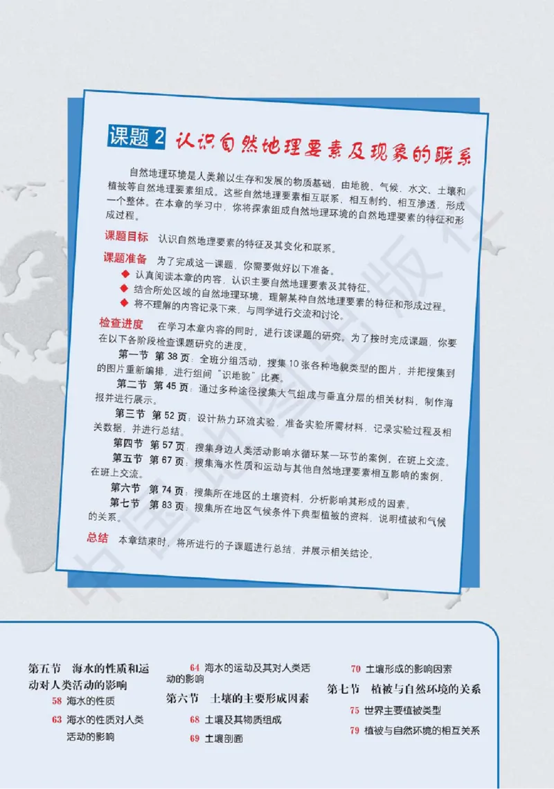 2019中图版高中地理必修1_高中电子课本_9.高中地理课本_中图版高中地理课本(PDF)_2019版