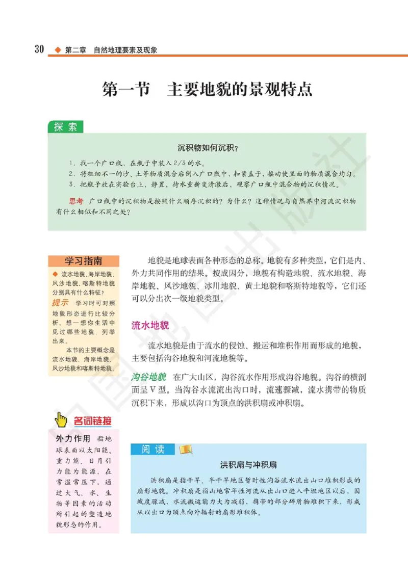 2019中图版高中地理必修1_高中电子课本_9.高中地理课本_中图版高中地理课本(PDF)_2019版