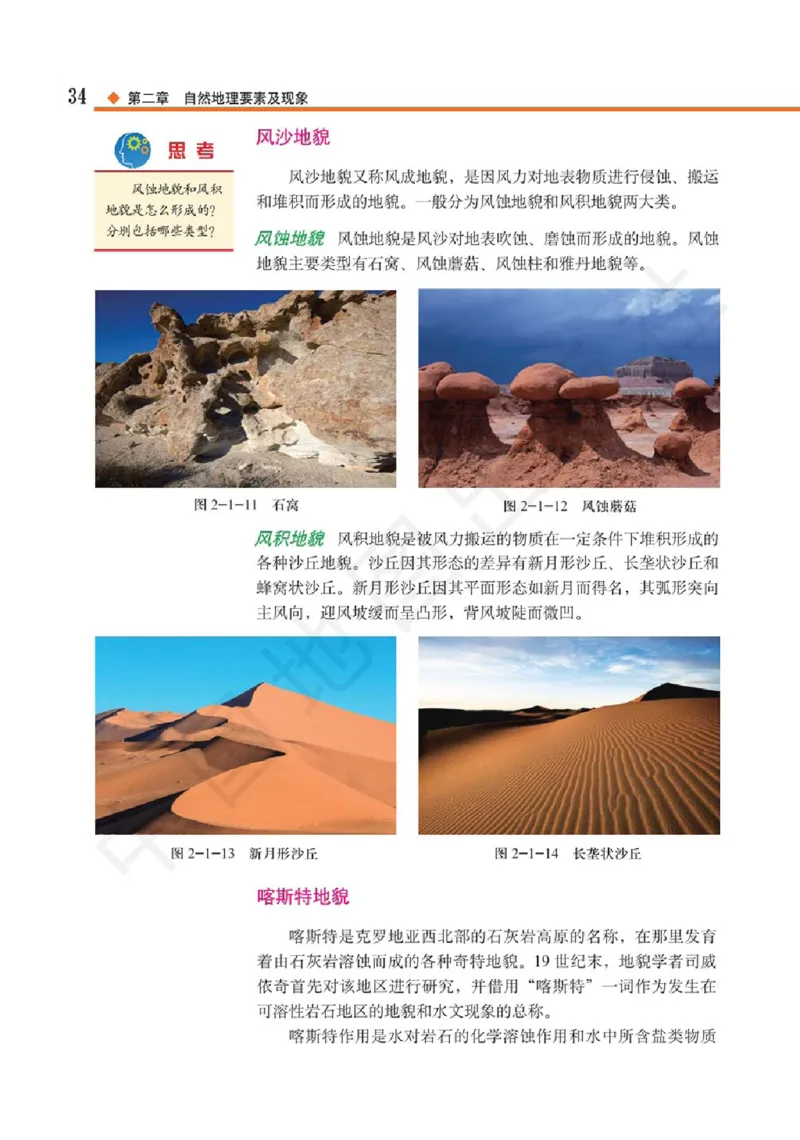 2019中图版高中地理必修1_高中电子课本_9.高中地理课本_中图版高中地理课本(PDF)_2019版