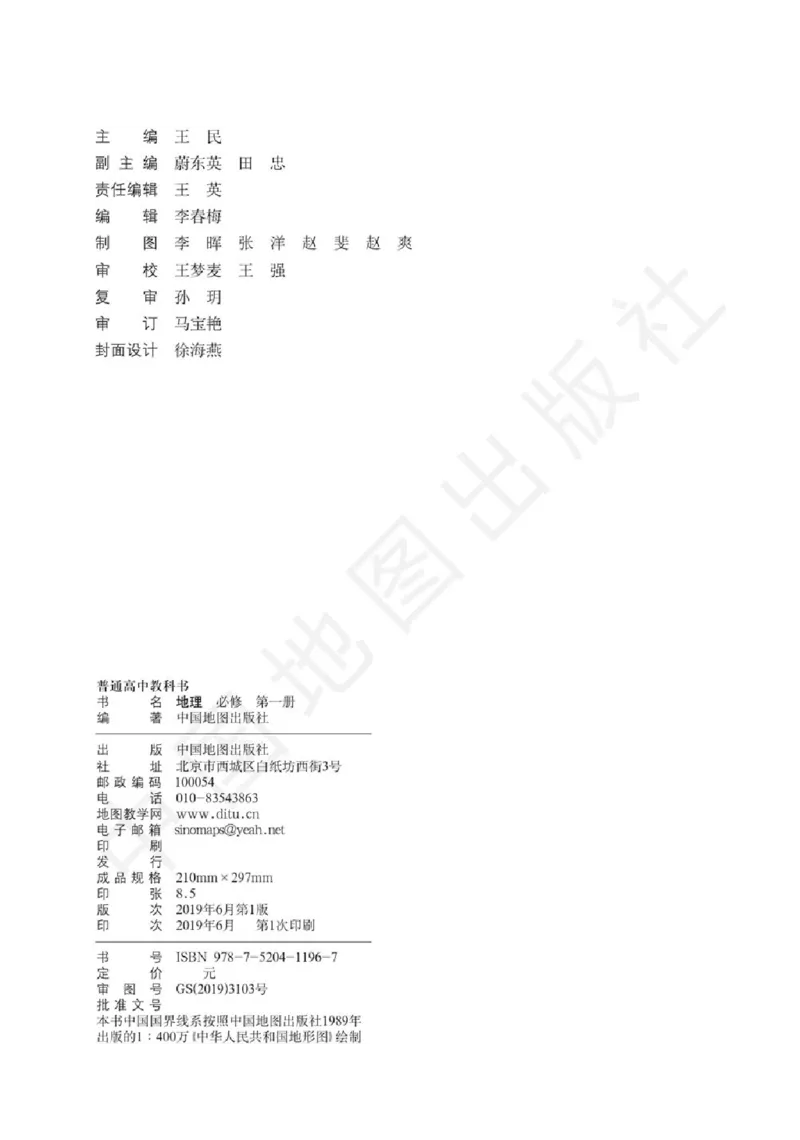 2019中图版高中地理必修1_高中电子课本_9.高中地理课本_中图版高中地理课本(PDF)_2019版