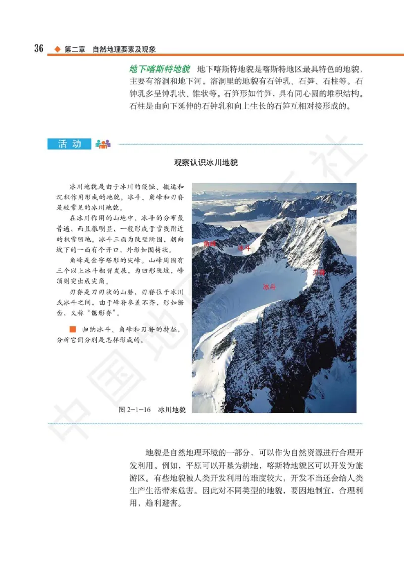 2019中图版高中地理必修1_高中电子课本_9.高中地理课本_中图版高中地理课本(PDF)_2019版