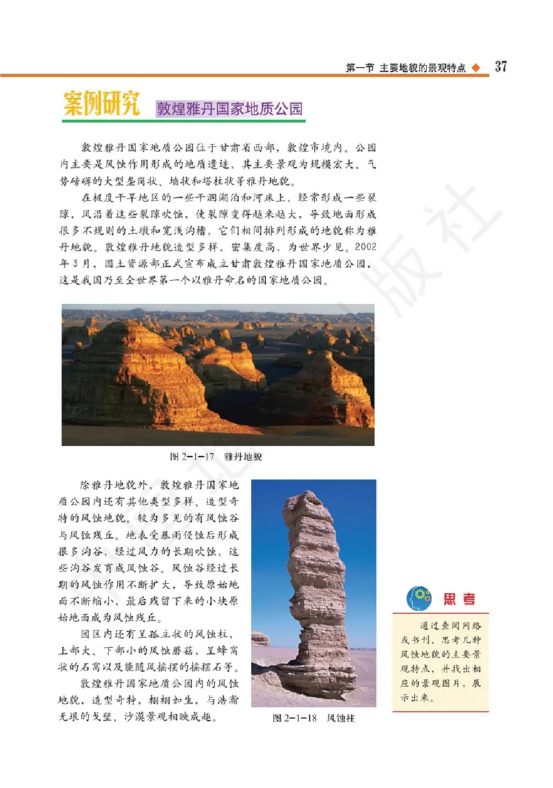 2019中图版高中地理必修1_高中电子课本_9.高中地理课本_中图版高中地理课本(PDF)_2019版