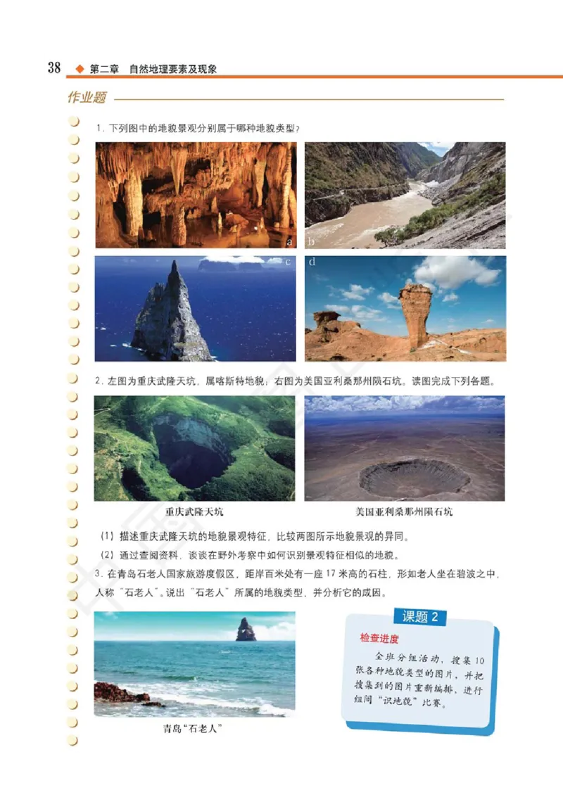 2019中图版高中地理必修1_高中电子课本_9.高中地理课本_中图版高中地理课本(PDF)_2019版