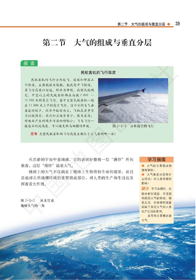 2019中图版高中地理必修1_高中电子课本_9.高中地理课本_中图版高中地理课本(PDF)_2019版