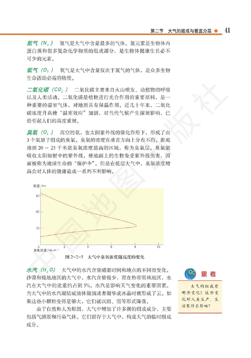 2019中图版高中地理必修1_高中电子课本_9.高中地理课本_中图版高中地理课本(PDF)_2019版