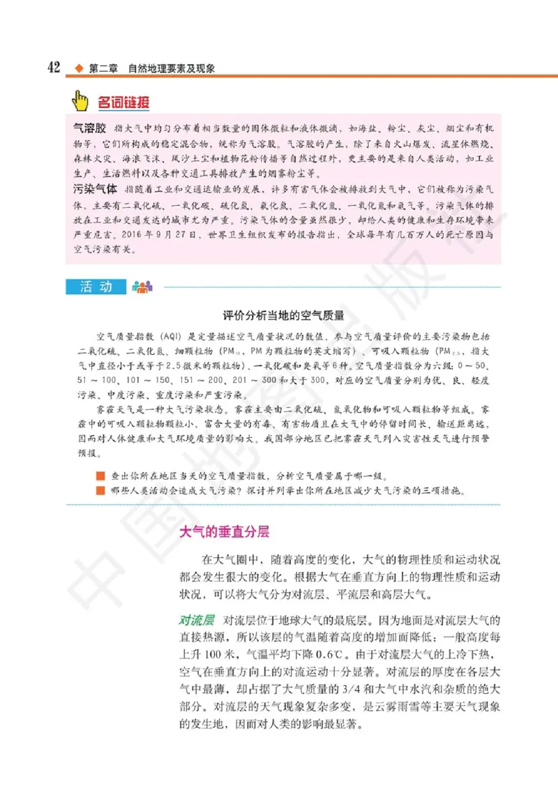 2019中图版高中地理必修1_高中电子课本_9.高中地理课本_中图版高中地理课本(PDF)_2019版