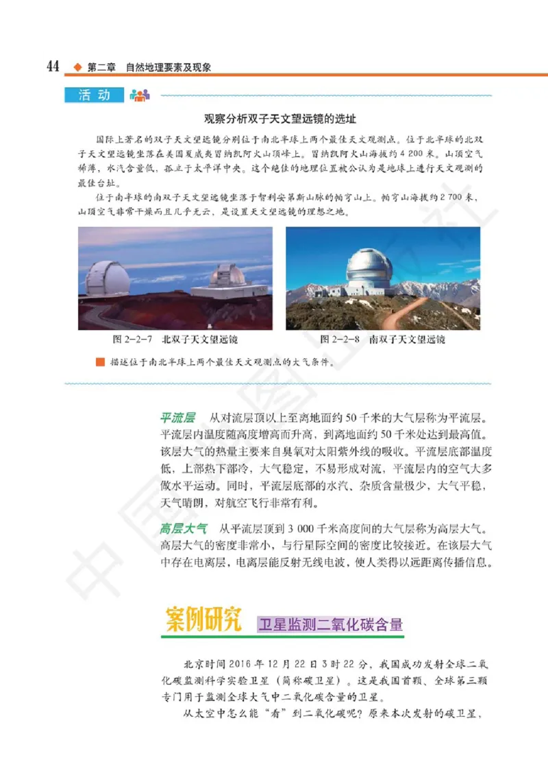 2019中图版高中地理必修1_高中电子课本_9.高中地理课本_中图版高中地理课本(PDF)_2019版