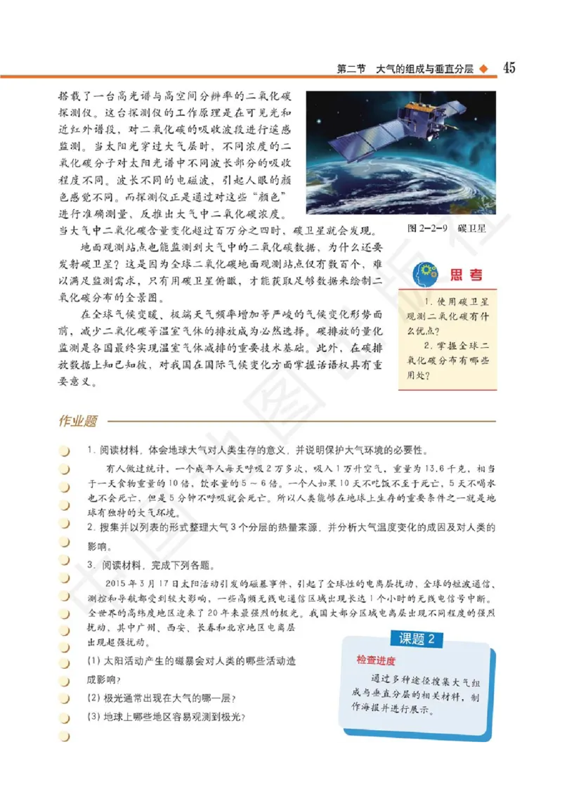 2019中图版高中地理必修1_高中电子课本_9.高中地理课本_中图版高中地理课本(PDF)_2019版