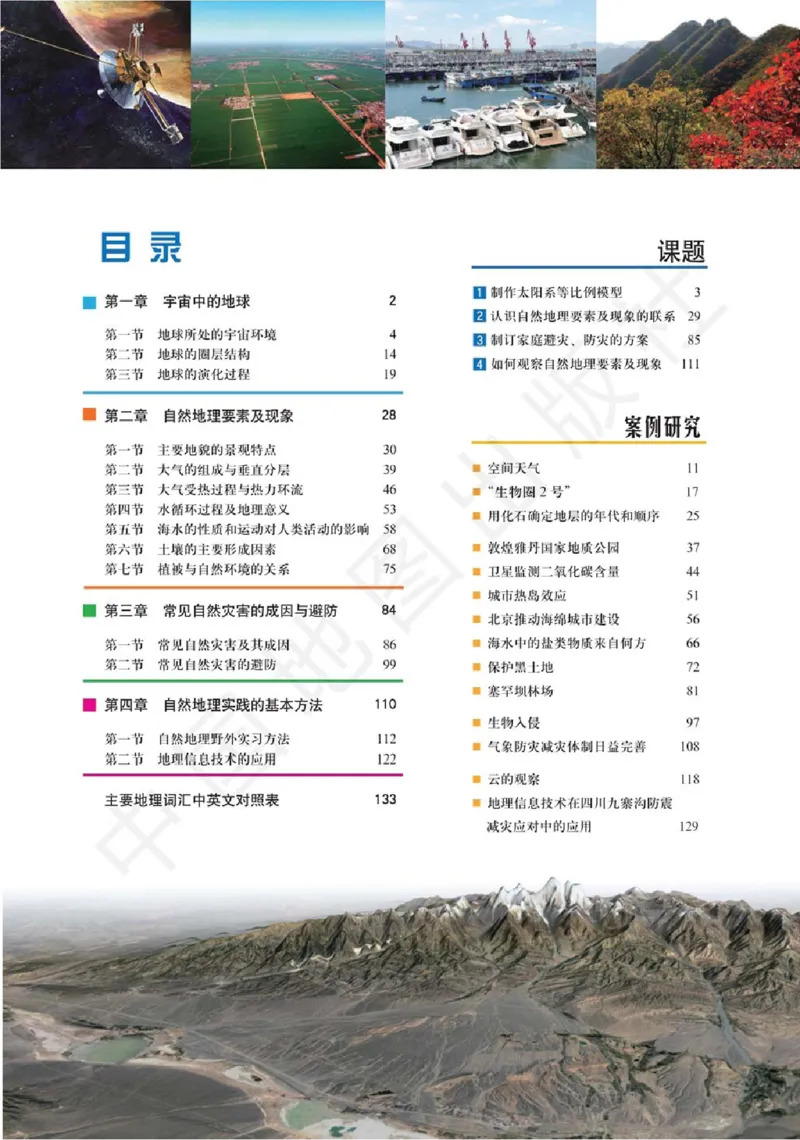 2019中图版高中地理必修1_高中电子课本_9.高中地理课本_中图版高中地理课本(PDF)_2019版