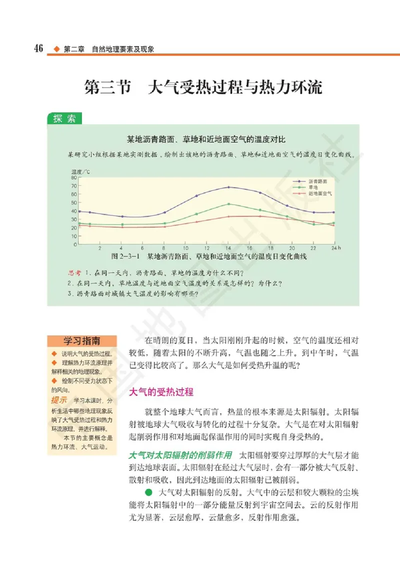 2019中图版高中地理必修1_高中电子课本_9.高中地理课本_中图版高中地理课本(PDF)_2019版