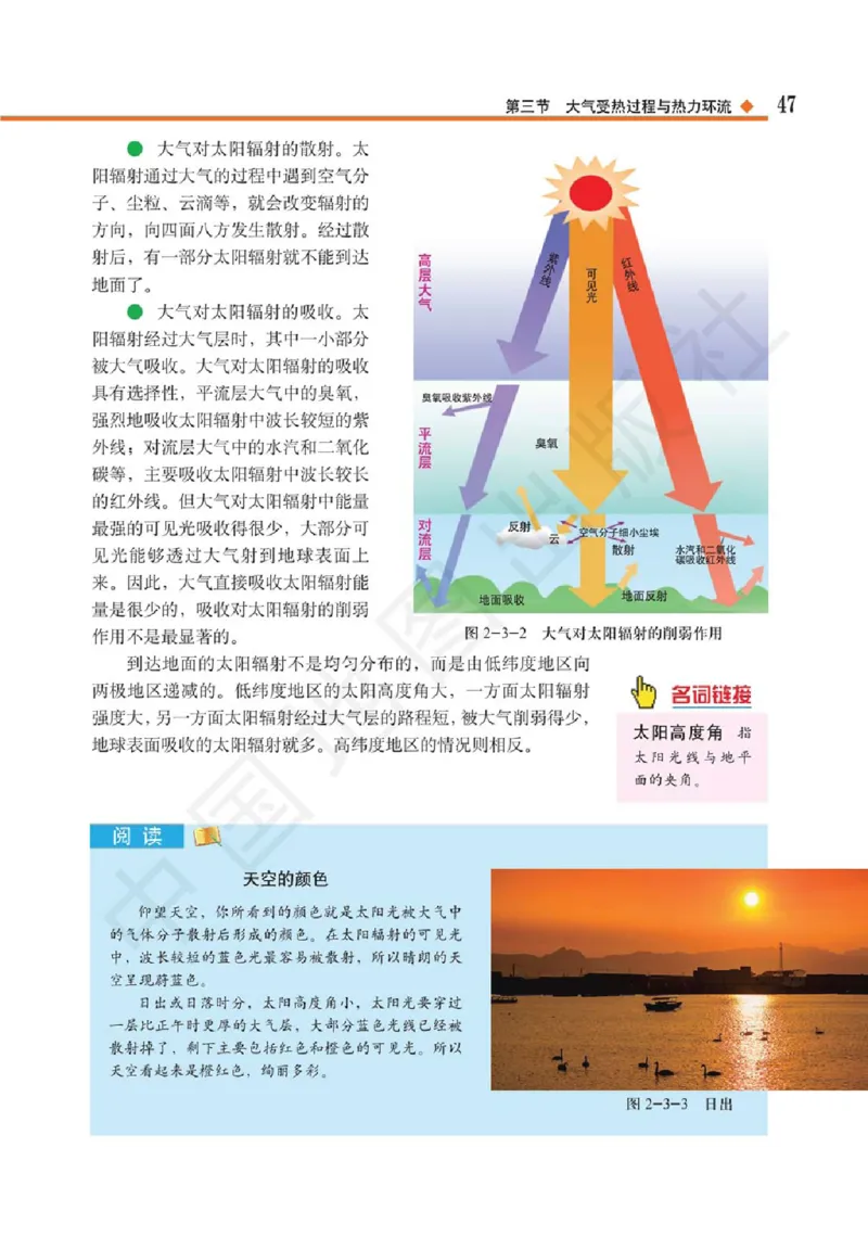 2019中图版高中地理必修1_高中电子课本_9.高中地理课本_中图版高中地理课本(PDF)_2019版