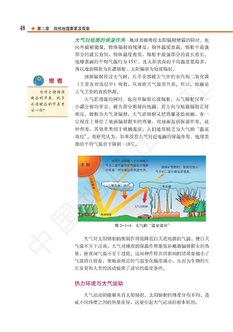 2019中图版高中地理必修1_高中电子课本_9.高中地理课本_中图版高中地理课本(PDF)_2019版