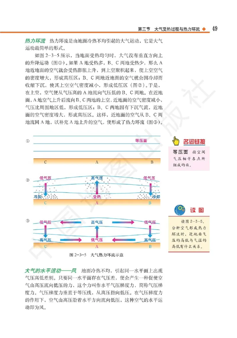 2019中图版高中地理必修1_高中电子课本_9.高中地理课本_中图版高中地理课本(PDF)_2019版