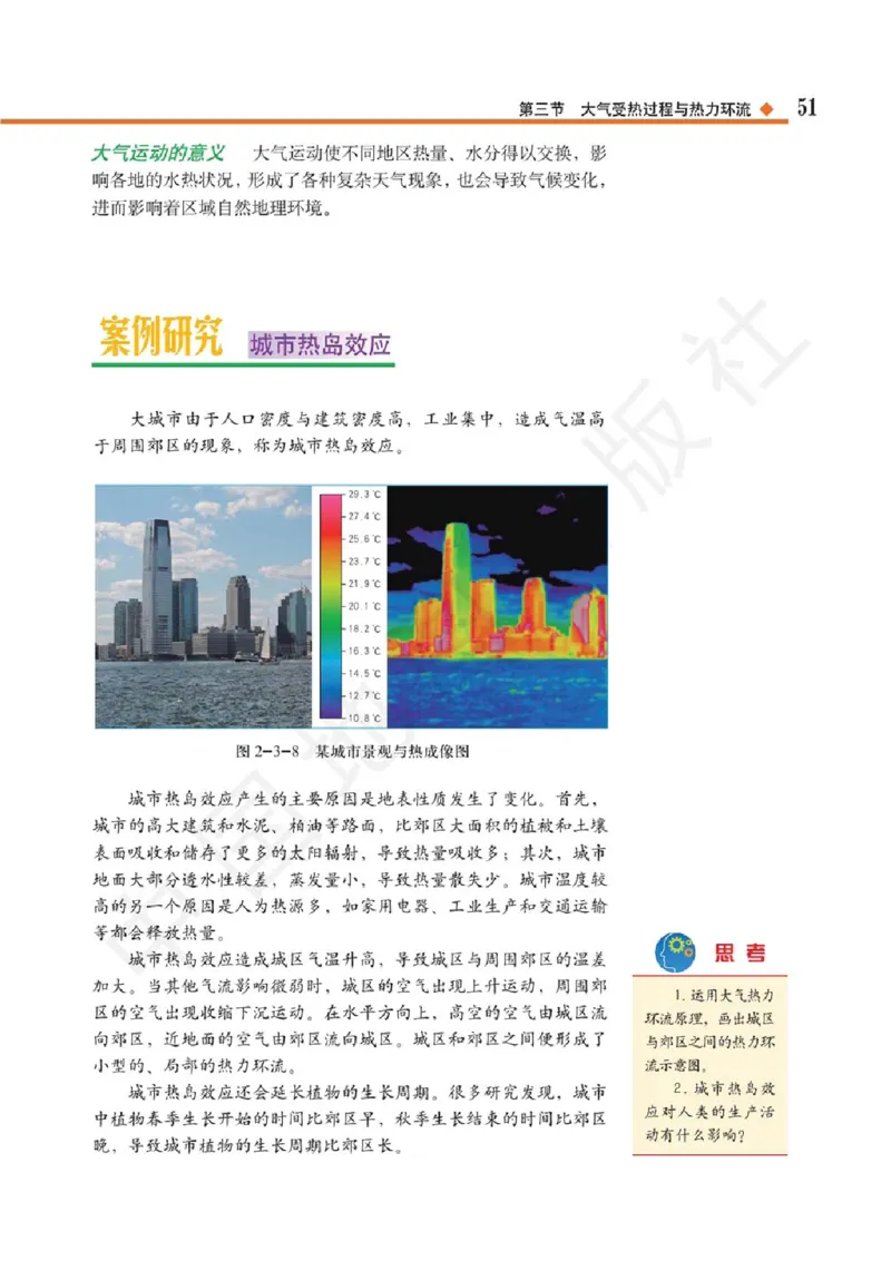 2019中图版高中地理必修1_高中电子课本_9.高中地理课本_中图版高中地理课本(PDF)_2019版
