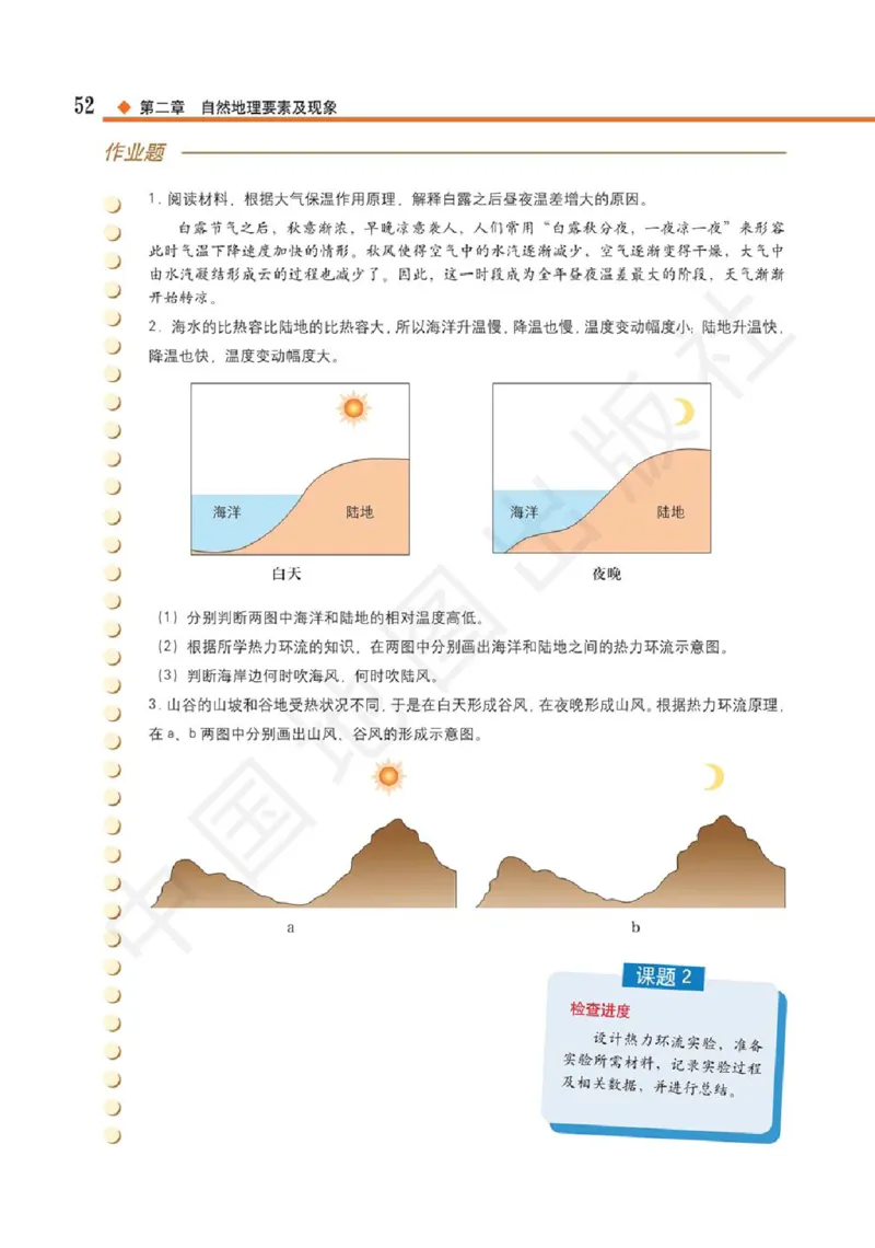 2019中图版高中地理必修1_高中电子课本_9.高中地理课本_中图版高中地理课本(PDF)_2019版