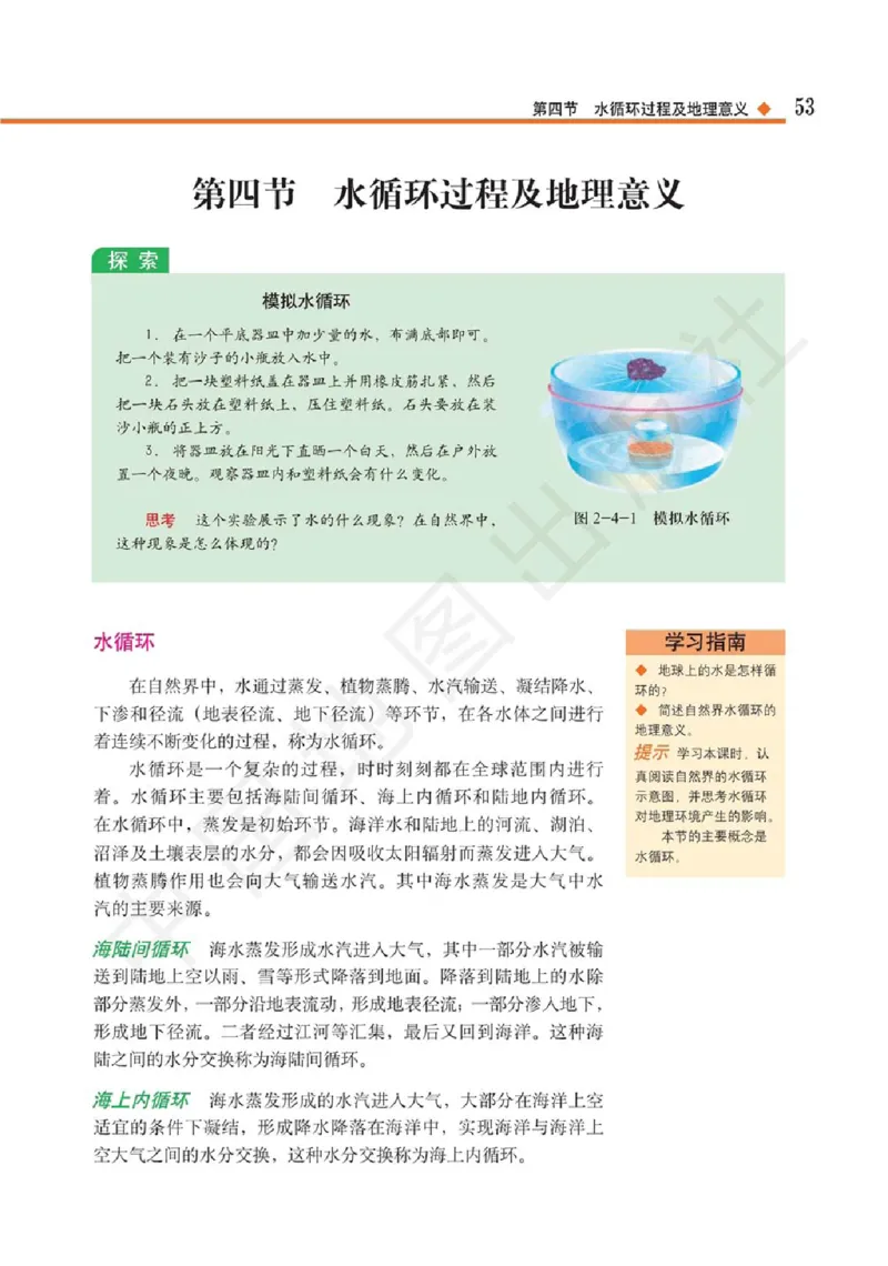 2019中图版高中地理必修1_高中电子课本_9.高中地理课本_中图版高中地理课本(PDF)_2019版