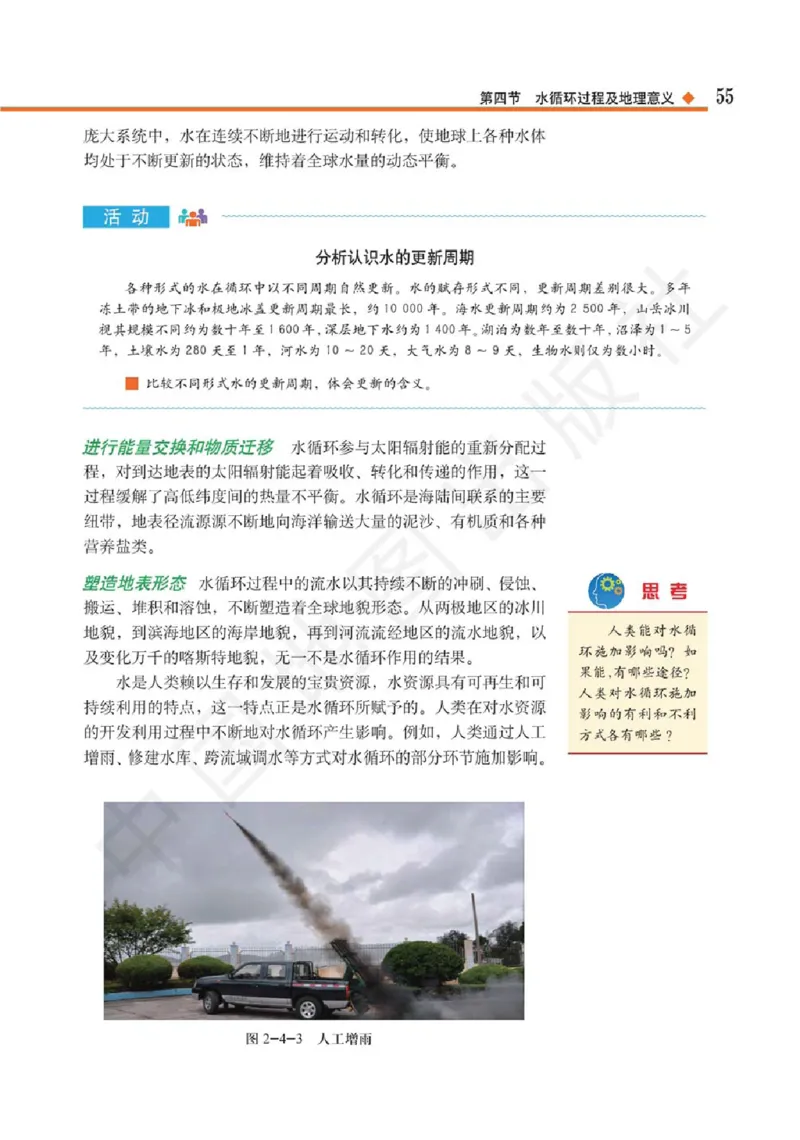 2019中图版高中地理必修1_高中电子课本_9.高中地理课本_中图版高中地理课本(PDF)_2019版