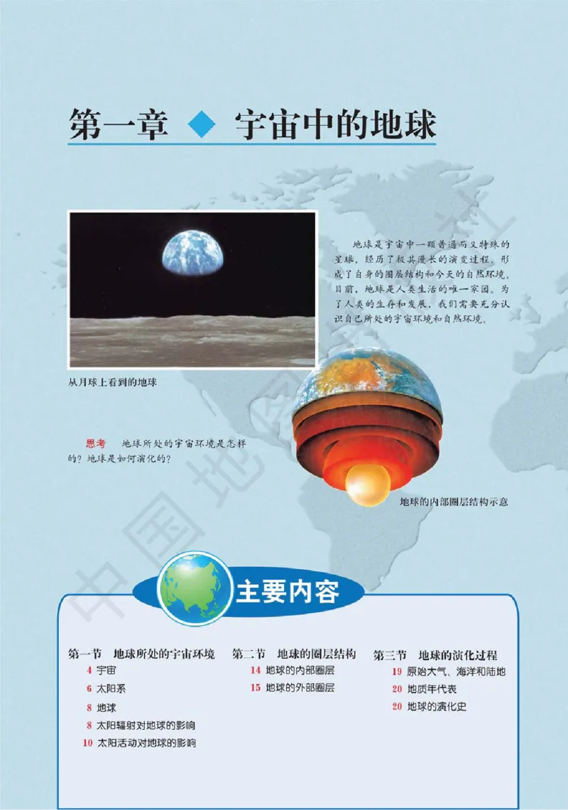 2019中图版高中地理必修1_高中电子课本_9.高中地理课本_中图版高中地理课本(PDF)_2019版