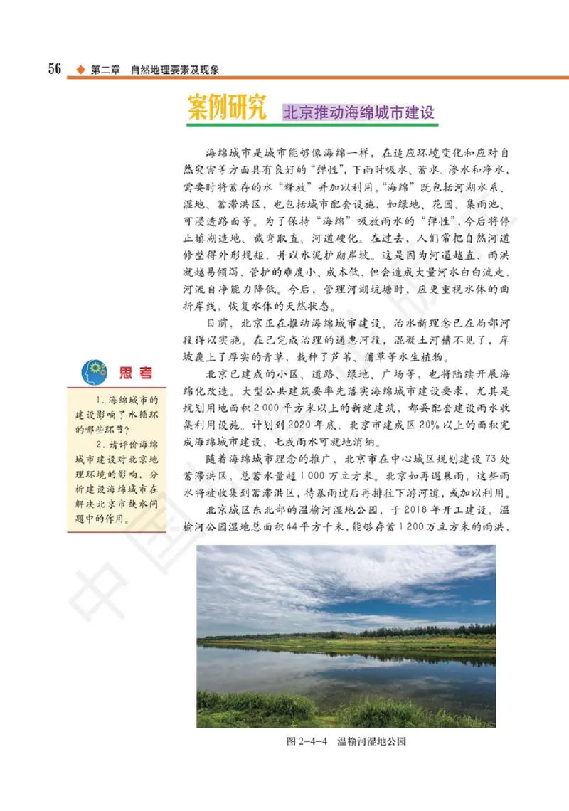 2019中图版高中地理必修1_高中电子课本_9.高中地理课本_中图版高中地理课本(PDF)_2019版