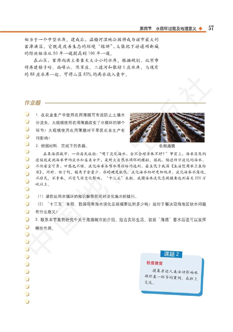 2019中图版高中地理必修1_高中电子课本_9.高中地理课本_中图版高中地理课本(PDF)_2019版