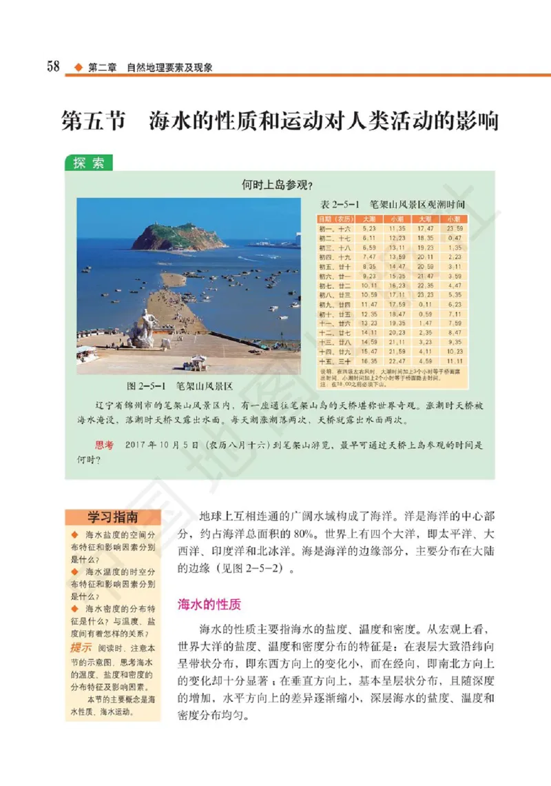 2019中图版高中地理必修1_高中电子课本_9.高中地理课本_中图版高中地理课本(PDF)_2019版