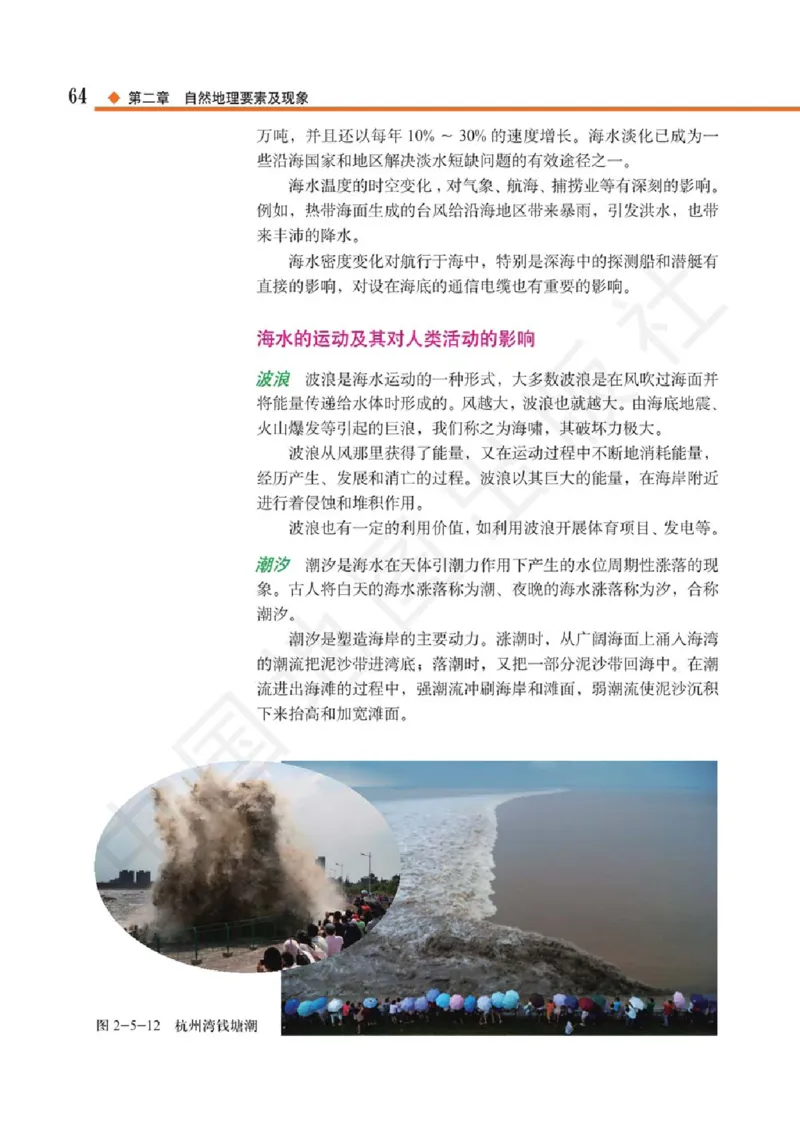 2019中图版高中地理必修1_高中电子课本_9.高中地理课本_中图版高中地理课本(PDF)_2019版