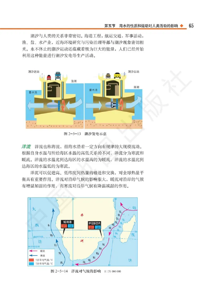 2019中图版高中地理必修1_高中电子课本_9.高中地理课本_中图版高中地理课本(PDF)_2019版
