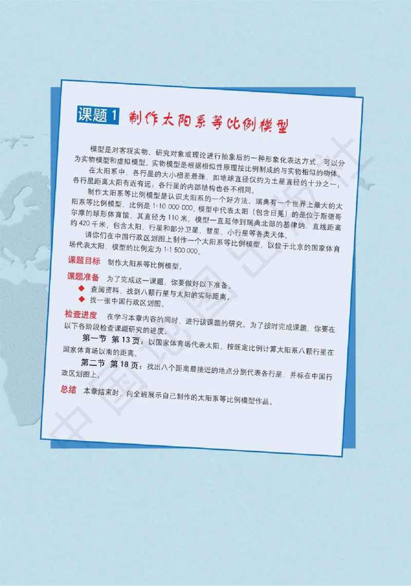2019中图版高中地理必修1_高中电子课本_9.高中地理课本_中图版高中地理课本(PDF)_2019版