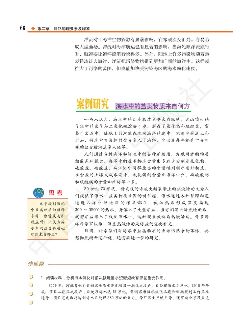 2019中图版高中地理必修1_高中电子课本_9.高中地理课本_中图版高中地理课本(PDF)_2019版