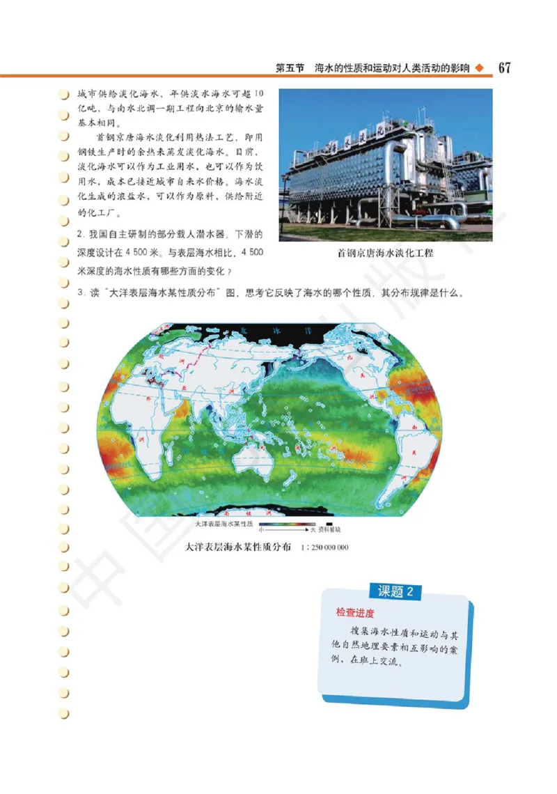 2019中图版高中地理必修1_高中电子课本_9.高中地理课本_中图版高中地理课本(PDF)_2019版