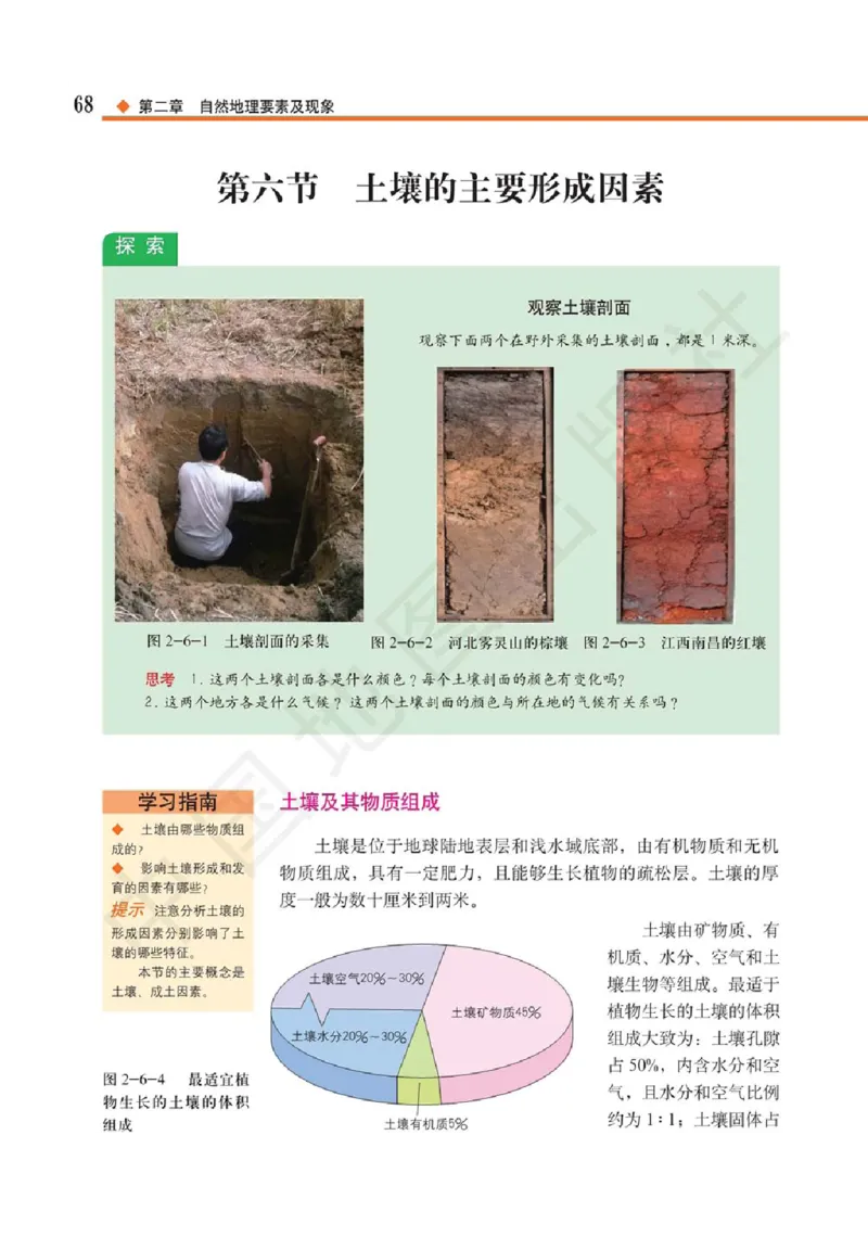2019中图版高中地理必修1_高中电子课本_9.高中地理课本_中图版高中地理课本(PDF)_2019版