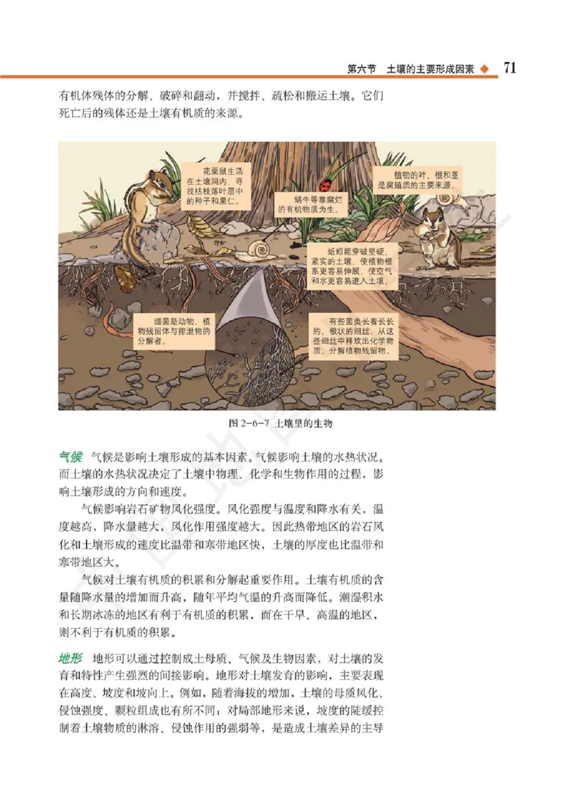 2019中图版高中地理必修1_高中电子课本_9.高中地理课本_中图版高中地理课本(PDF)_2019版