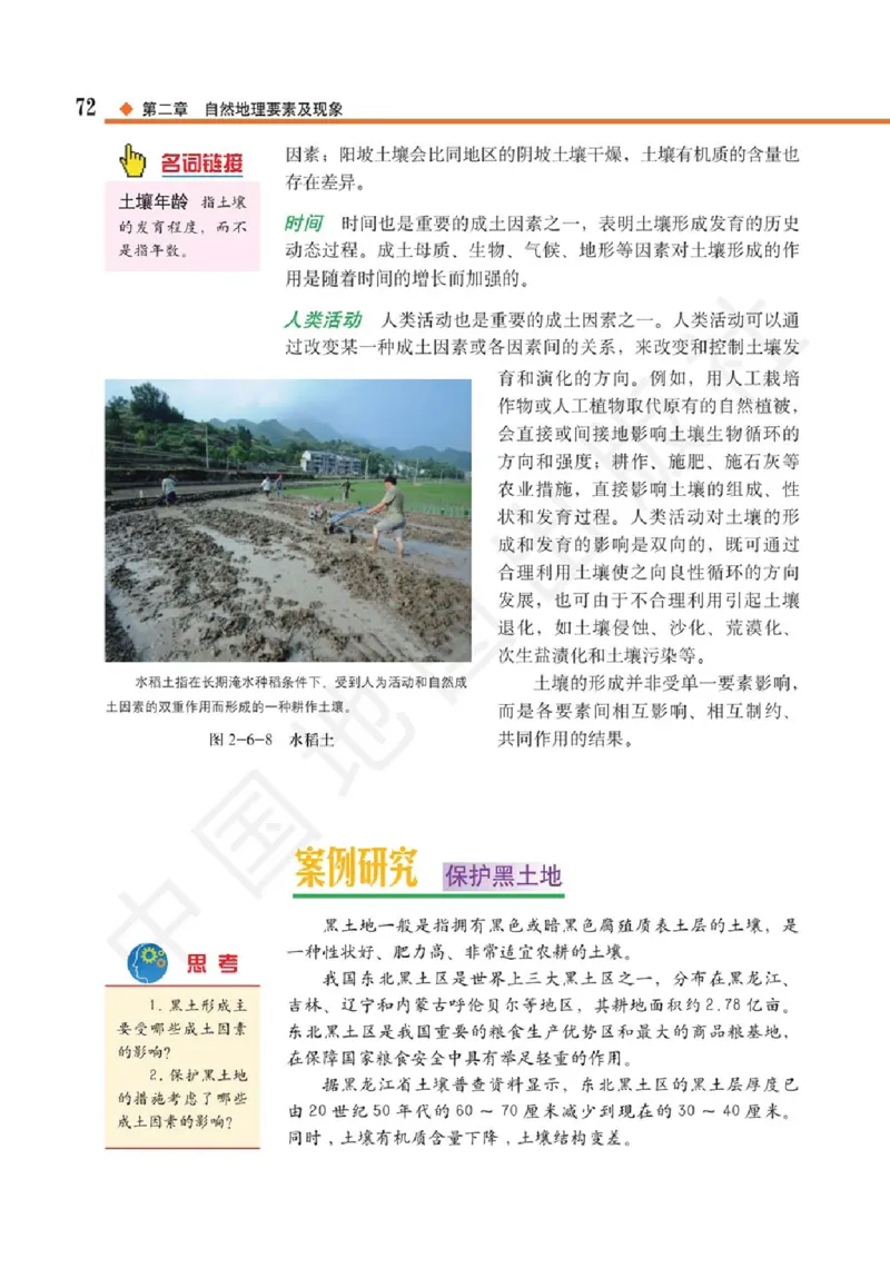 2019中图版高中地理必修1_高中电子课本_9.高中地理课本_中图版高中地理课本(PDF)_2019版