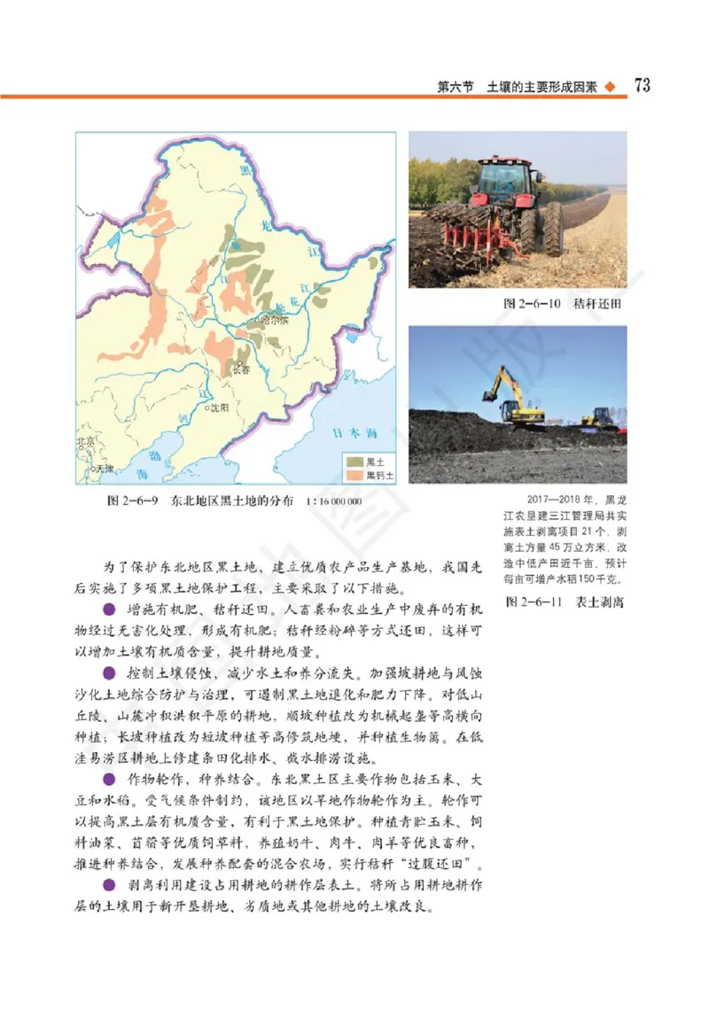 2019中图版高中地理必修1_高中电子课本_9.高中地理课本_中图版高中地理课本(PDF)_2019版