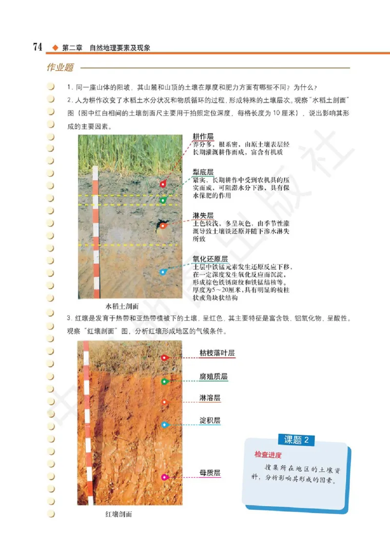 2019中图版高中地理必修1_高中电子课本_9.高中地理课本_中图版高中地理课本(PDF)_2019版
