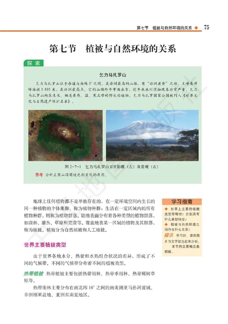 2019中图版高中地理必修1_高中电子课本_9.高中地理课本_中图版高中地理课本(PDF)_2019版