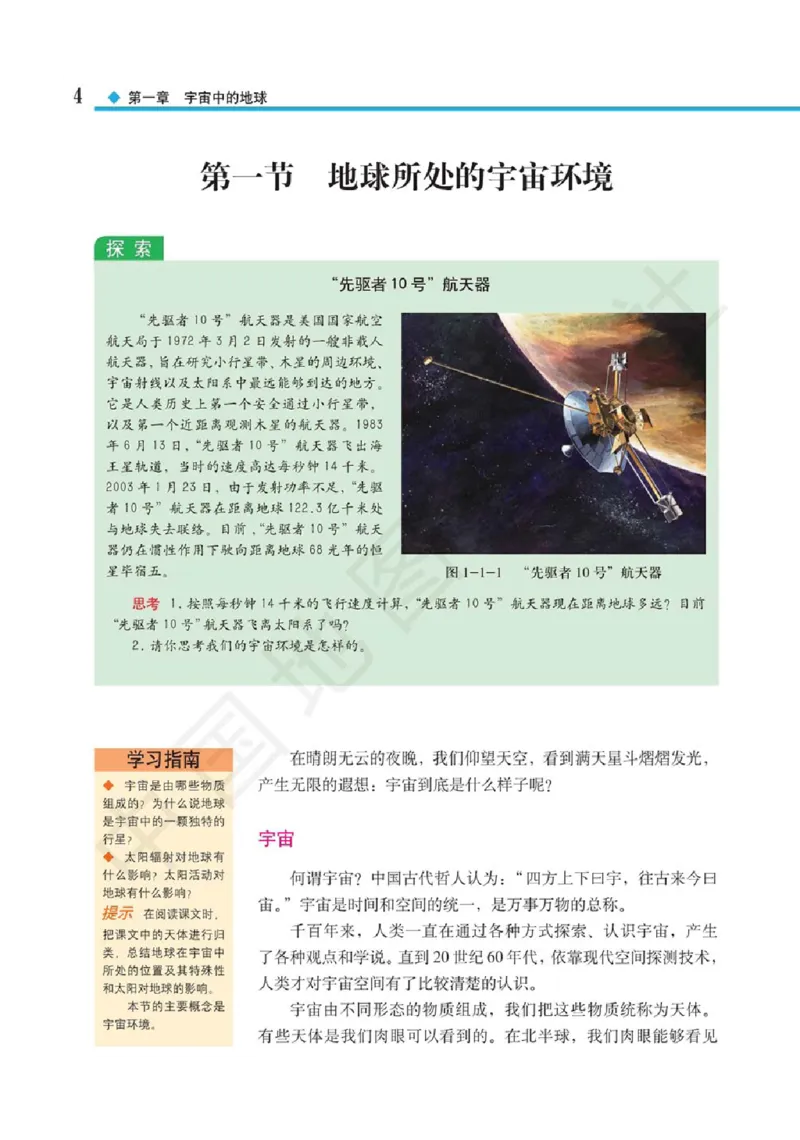 2019中图版高中地理必修1_高中电子课本_9.高中地理课本_中图版高中地理课本(PDF)_2019版