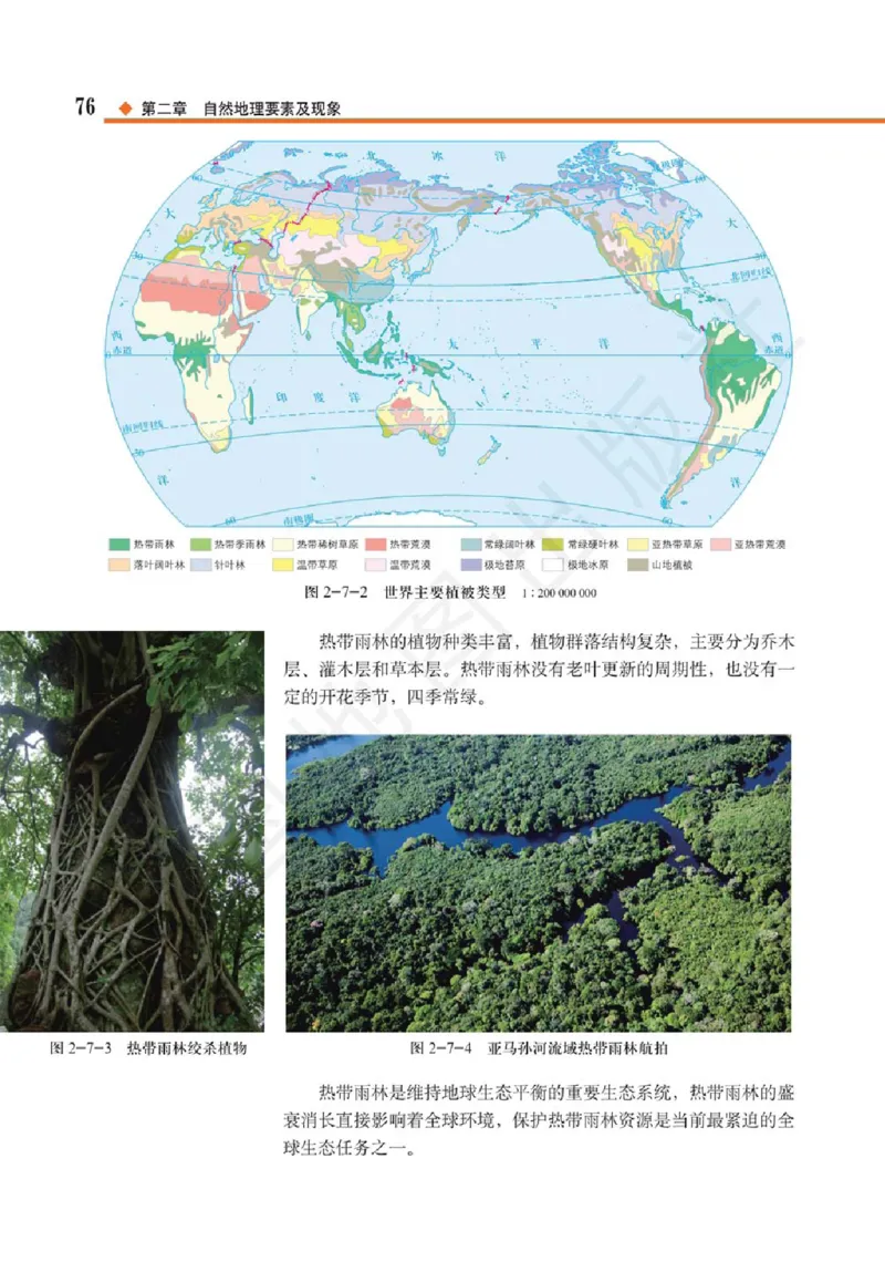 2019中图版高中地理必修1_高中电子课本_9.高中地理课本_中图版高中地理课本(PDF)_2019版