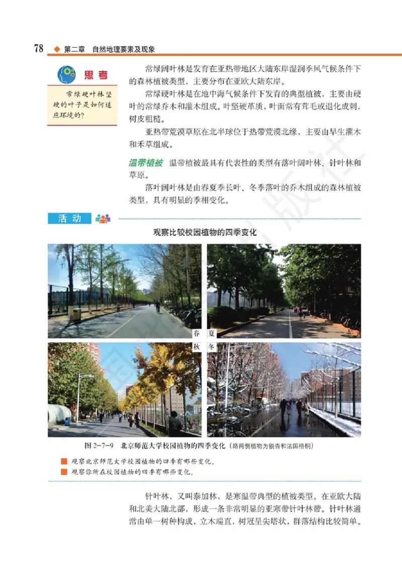 2019中图版高中地理必修1_高中电子课本_9.高中地理课本_中图版高中地理课本(PDF)_2019版