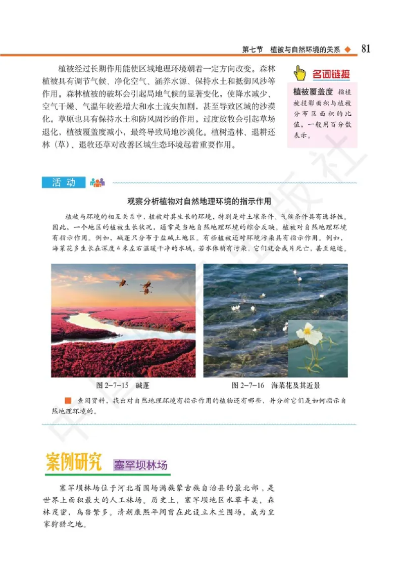 2019中图版高中地理必修1_高中电子课本_9.高中地理课本_中图版高中地理课本(PDF)_2019版