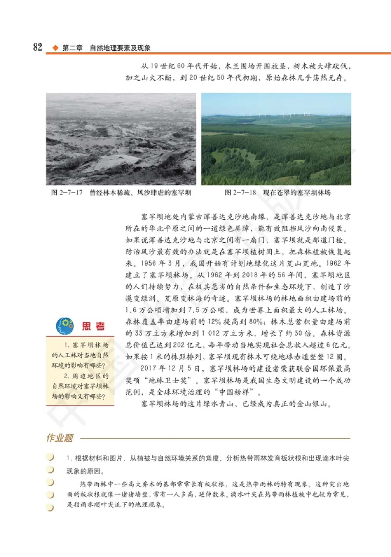 2019中图版高中地理必修1_高中电子课本_9.高中地理课本_中图版高中地理课本(PDF)_2019版