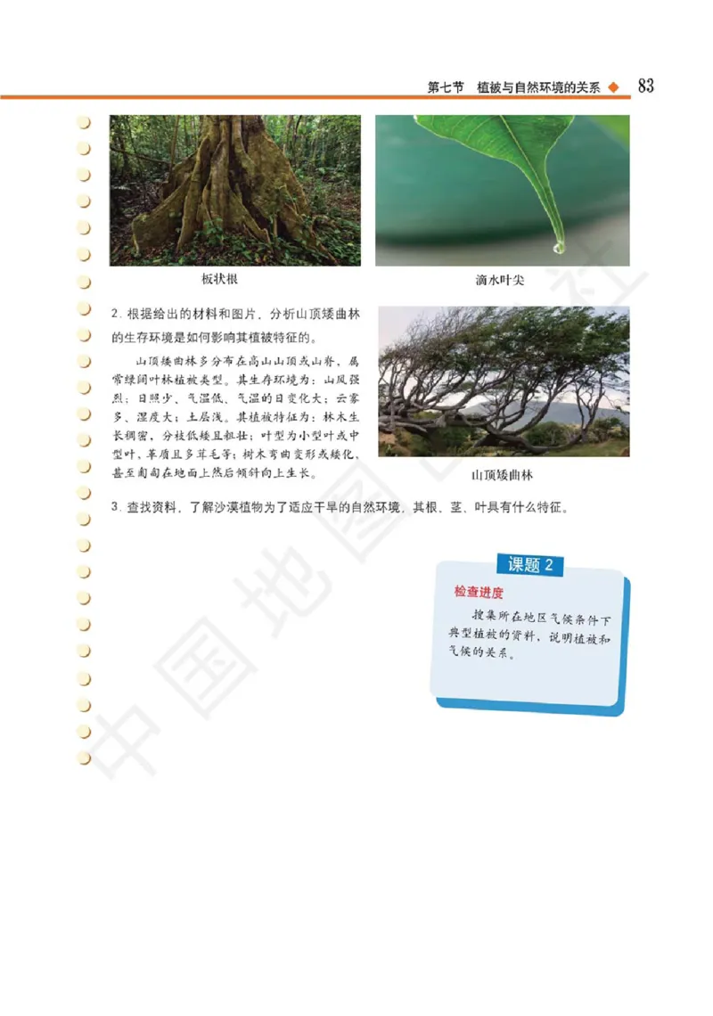 2019中图版高中地理必修1_高中电子课本_9.高中地理课本_中图版高中地理课本(PDF)_2019版