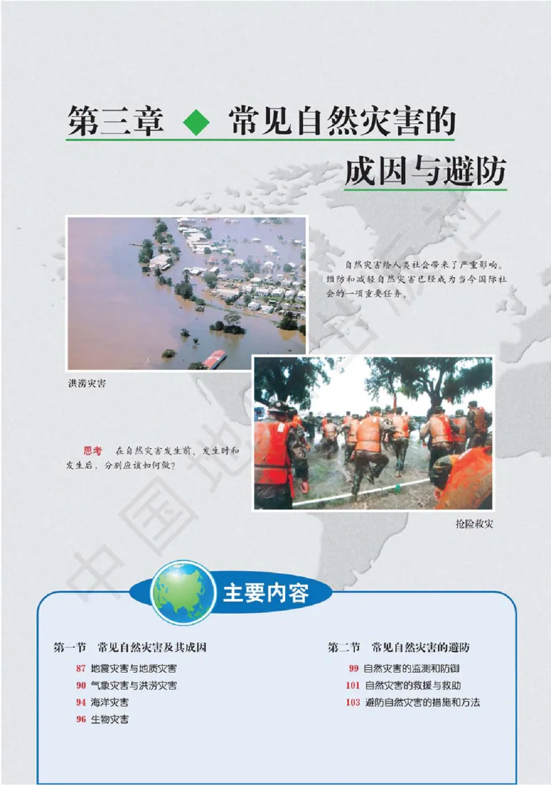 2019中图版高中地理必修1_高中电子课本_9.高中地理课本_中图版高中地理课本(PDF)_2019版