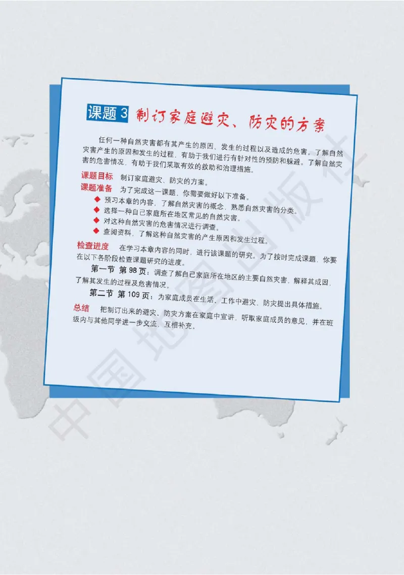 2019中图版高中地理必修1_高中电子课本_9.高中地理课本_中图版高中地理课本(PDF)_2019版