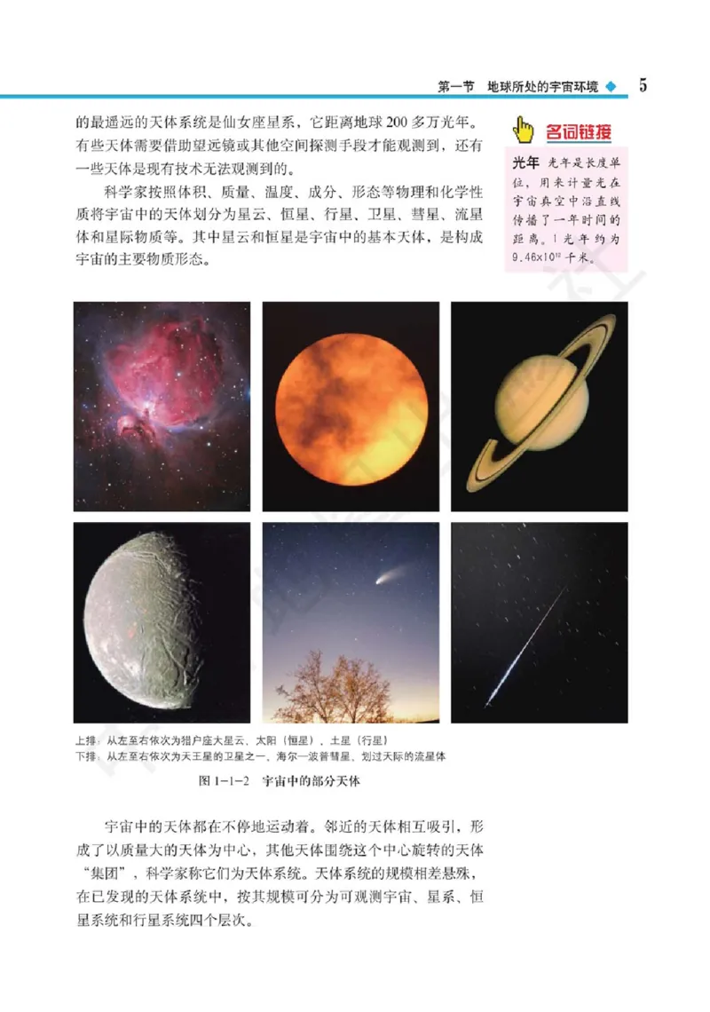 2019中图版高中地理必修1_高中电子课本_9.高中地理课本_中图版高中地理课本(PDF)_2019版