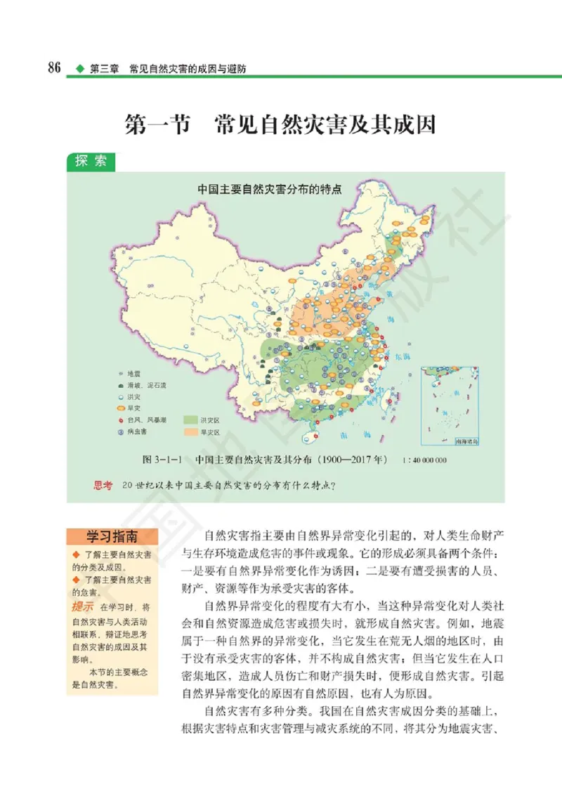 2019中图版高中地理必修1_高中电子课本_9.高中地理课本_中图版高中地理课本(PDF)_2019版