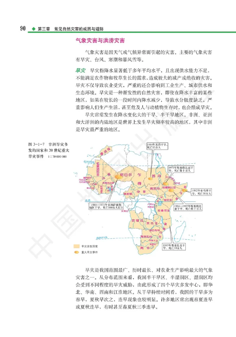 2019中图版高中地理必修1_高中电子课本_9.高中地理课本_中图版高中地理课本(PDF)_2019版