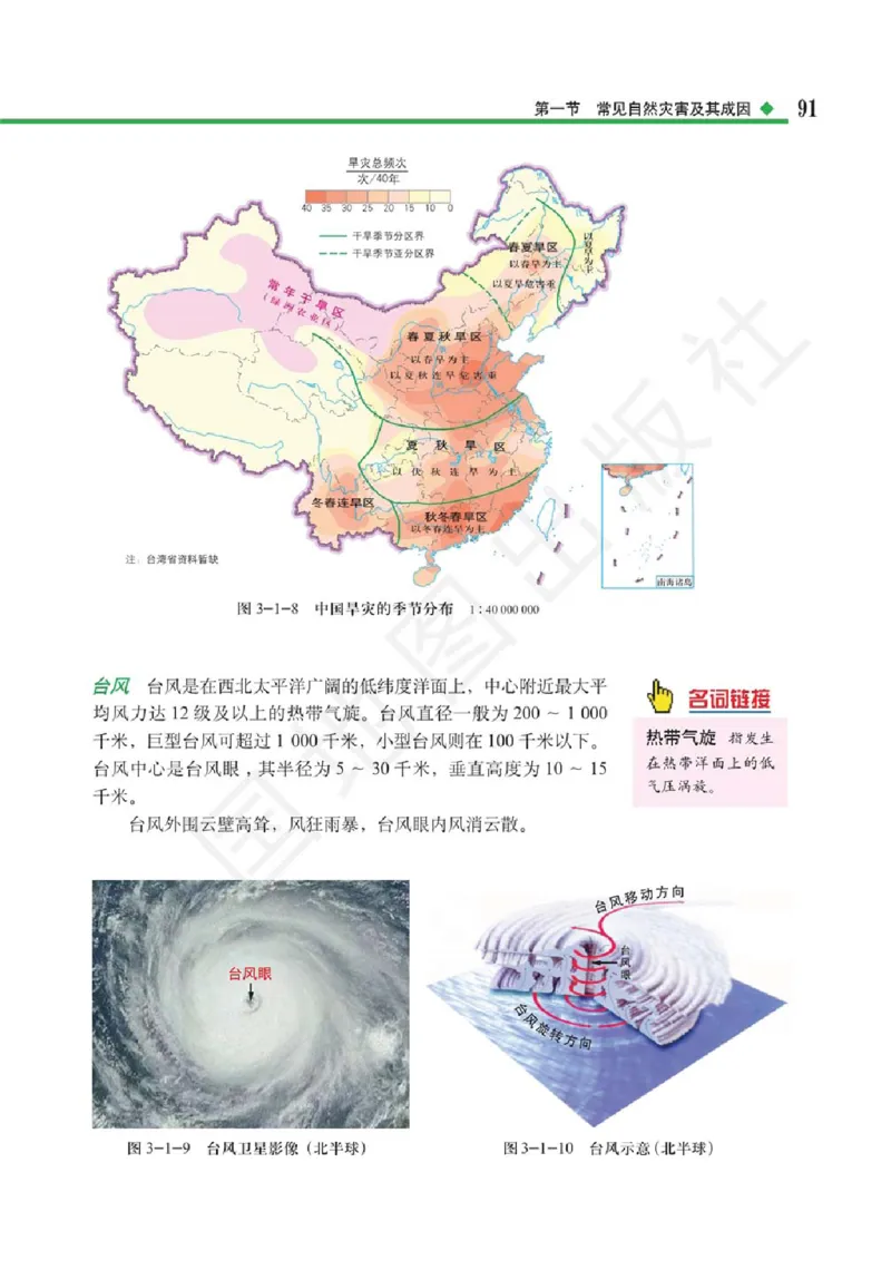 2019中图版高中地理必修1_高中电子课本_9.高中地理课本_中图版高中地理课本(PDF)_2019版
