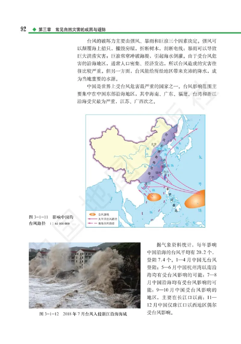 2019中图版高中地理必修1_高中电子课本_9.高中地理课本_中图版高中地理课本(PDF)_2019版