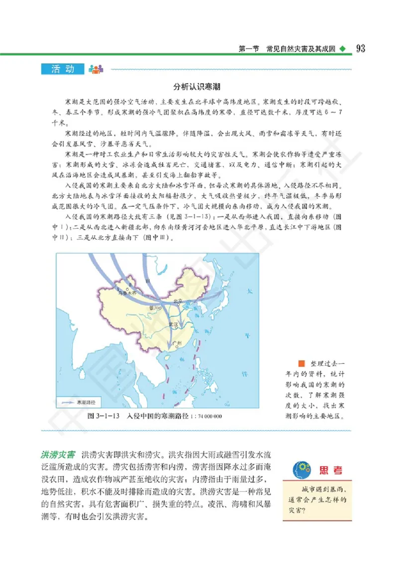 2019中图版高中地理必修1_高中电子课本_9.高中地理课本_中图版高中地理课本(PDF)_2019版